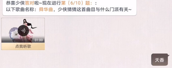 《天涯明月刀手遊》阿暖好聲音答案 猜歌答案分享 《天涯明月刀手遊》阿暖好聲音答案 猜歌答案分享