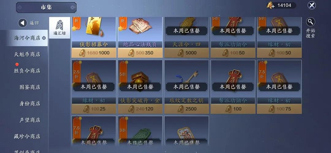 《天涯明月刀手遊》市集買什麽 天刀手遊市集必買推薦 《天涯明月刀手遊》市集買什麽 天刀手遊市集必買推薦