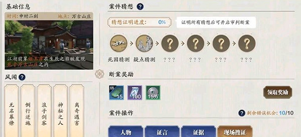 《天涯明月刀手遊》破心之殤案件攻略 破心之殤案件怎麽破