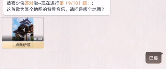 《天涯明月刀手遊》阿暖好聲音答案 猜歌答案分享 《天涯明月刀手遊》阿暖好聲音答案 猜歌答案分享