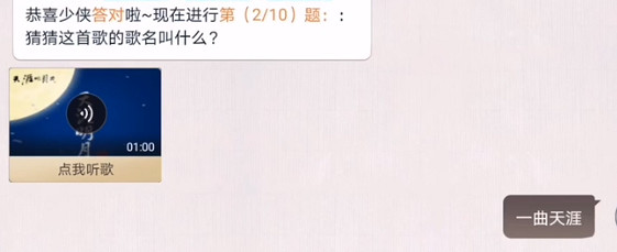 《天涯明月刀手遊》阿暖好聲音答案 猜歌答案分享 《天涯明月刀手遊》阿暖好聲音答案 猜歌答案分享