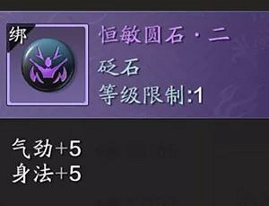 《天涯明月刀手遊》真武pvp砭石搭配攻略 真武pvp砭石怎麽搭配 《天涯明月刀手遊》真武pvp砭石搭配攻略 真武pvp砭石怎麽搭配