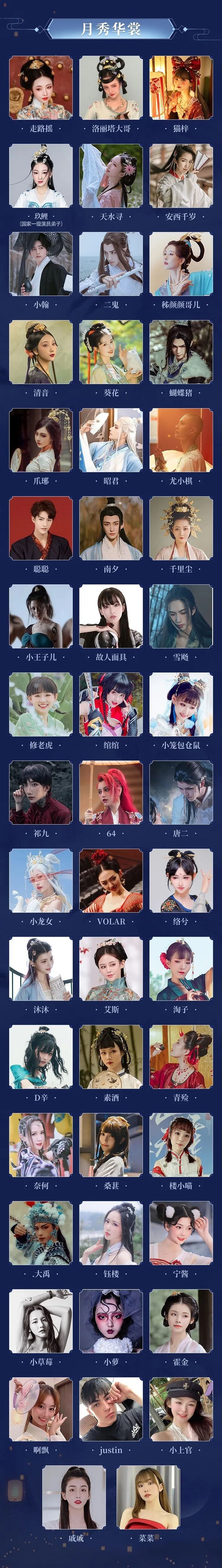 《天涯明月刀手遊》國風嘉年華嘉賓有哪些 國風嘉年華嘉賓一覽 《天涯明月刀手遊》國風嘉年華嘉賓有哪些 國風嘉年華嘉賓一覽