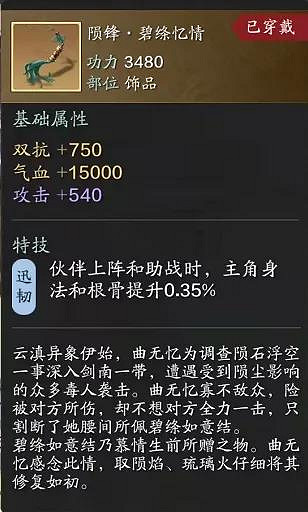 《天涯明月刀手遊》夥伴裝備選擇攻略 夥伴裝備怎麽選 《天涯明月刀手遊》夥伴裝備選擇攻略 夥伴裝備怎麽選