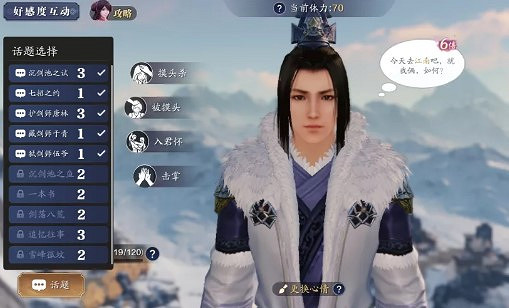 《天涯明月刀手遊》俠客好感度話題怎麽選 俠客好感度話題選擇大全 《天涯明月刀手遊》俠客好感度話題怎麽選 俠客好感度話題選擇大全