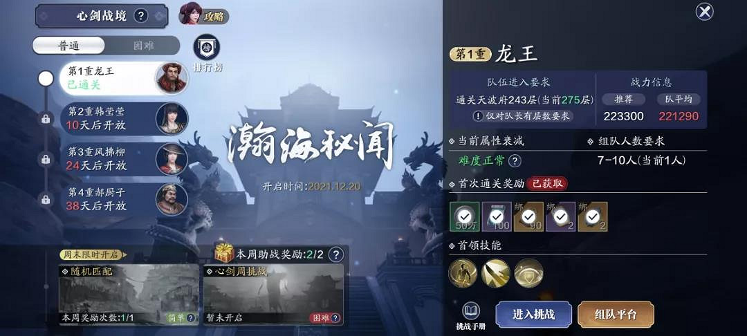 《天涯明月刀手遊》龍王怎麽打 心劍戰境S4普通難度龍王通關攻略 《天涯明月刀手遊》龍王怎麽打 心劍戰境S4普通難度龍王通關攻略