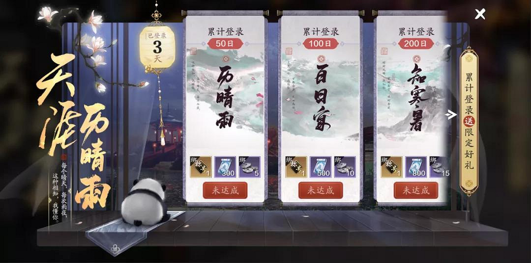 《天涯明月刀手遊》春節福利有哪些 春節福利一覽