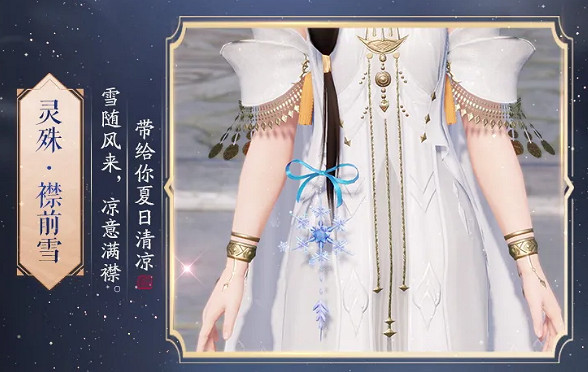 《天涯明月刀手遊》天衣惠選7月29日更新 心王少司命晨夕莫沉吟外觀一覽 《天涯明月刀手遊》天衣惠選7月29日更新 心王少司命晨夕莫沉吟外觀一覽