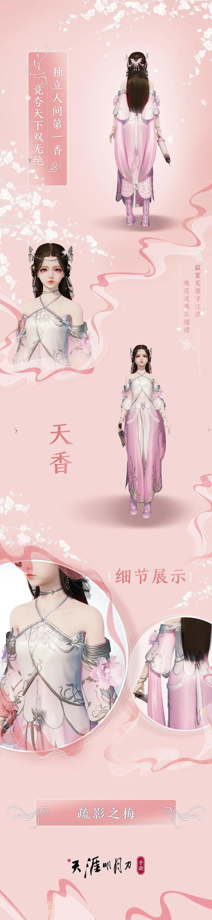 《天涯明月刀手遊》五毒蘊仙塵新校服一覽 門派新校服匯總2021 《天涯明月刀手遊》五毒蘊仙塵新校服一覽 門派新校服匯總2021