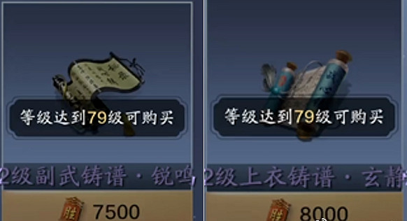 《天涯明月刀手遊》79級升級材料消耗介紹 79級升級材料需要消耗什麽