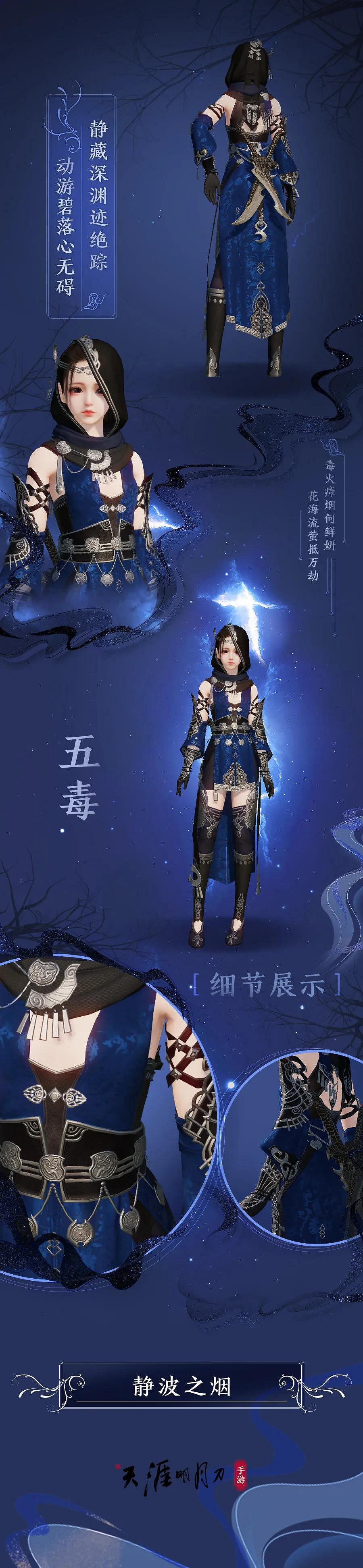 《天涯明月刀手遊》五毒蘊仙塵新校服一覽 門派新校服匯總2021 《天涯明月刀手遊》五毒蘊仙塵新校服一覽 門派新校服匯總2021