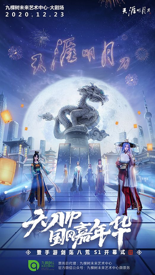 《天涯明月刀手遊》國風嘉年華怎麽買票 國風嘉年華買票方法