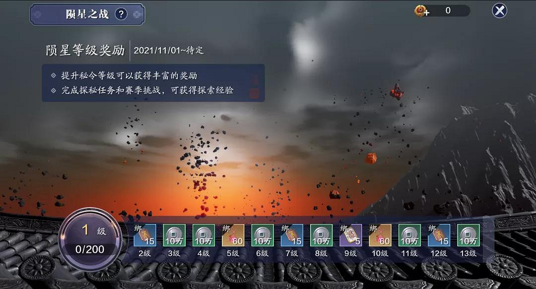 《天涯明月刀手遊》隕星之戰玩法攻略 隕星之戰玩法獎勵一覽 《天涯明月刀手遊》隕星之戰玩法攻略 隕星之戰玩法獎勵一覽