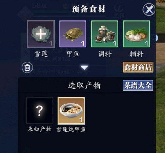 《天涯明月刀手遊》雪蓮燉甲魚配方 雪蓮燉甲魚配方介紹 《天涯明月刀手遊》雪蓮燉甲魚配方 雪蓮燉甲魚配方介紹