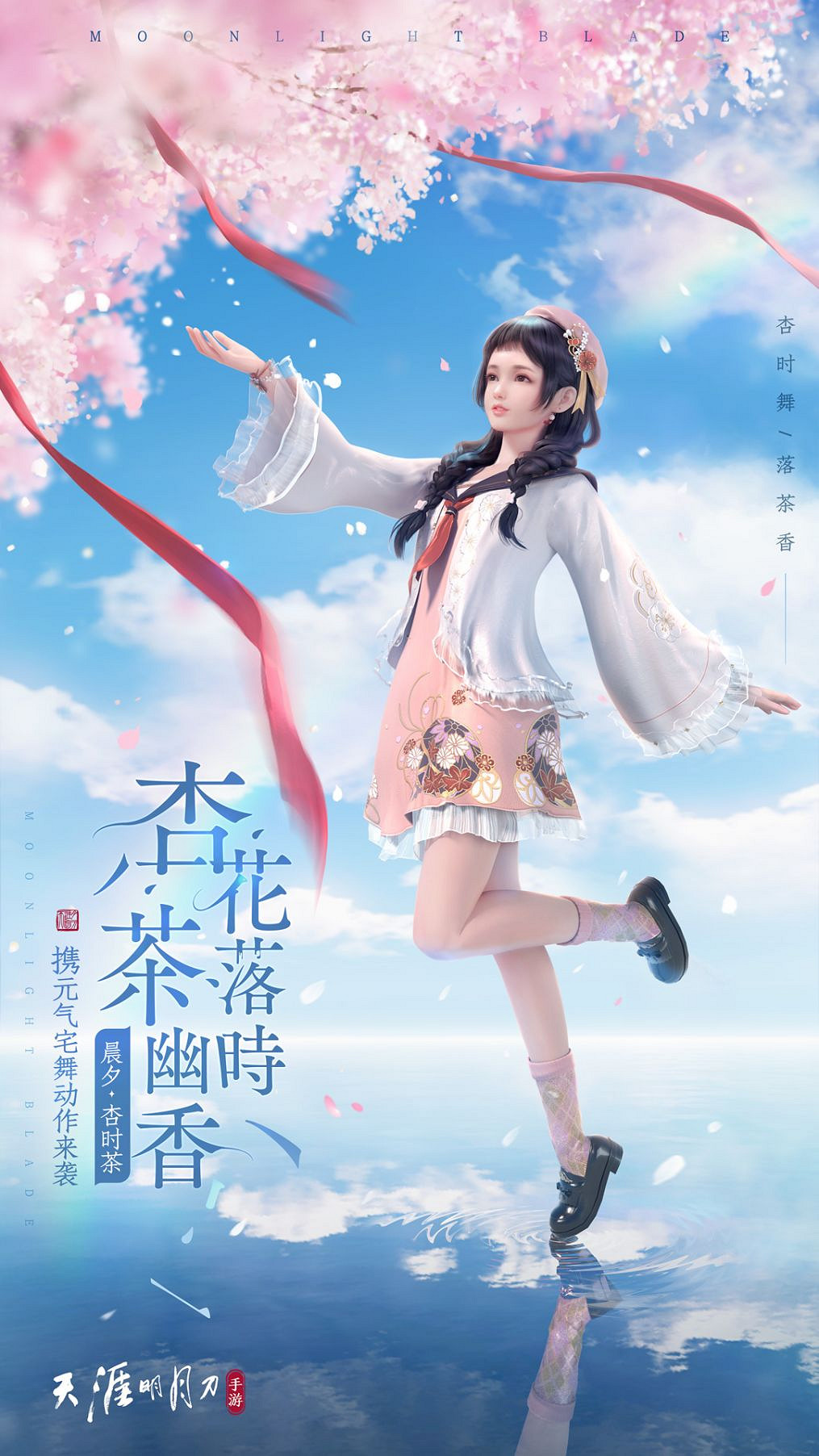 《天涯明月刀手遊》晨夕杏時茶怎麽樣 晨夕杏時茶時裝介紹 《天涯明月刀手遊》晨夕杏時茶怎麽樣 晨夕杏時茶時裝介紹