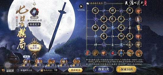 《天涯明月刀手遊》七星棋局活動介紹 七星棋局玩法獎勵一覽 《天涯明月刀手遊》七星棋局活動介紹 七星棋局玩法獎勵一覽