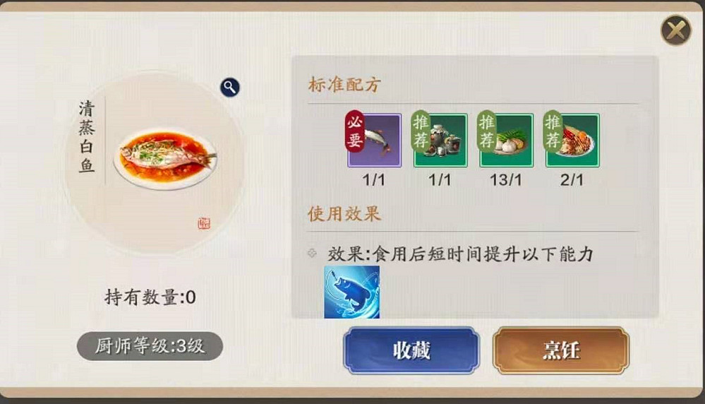 《天涯明月刀手遊》清蒸白魚食譜一覽 清蒸白魚怎麽做