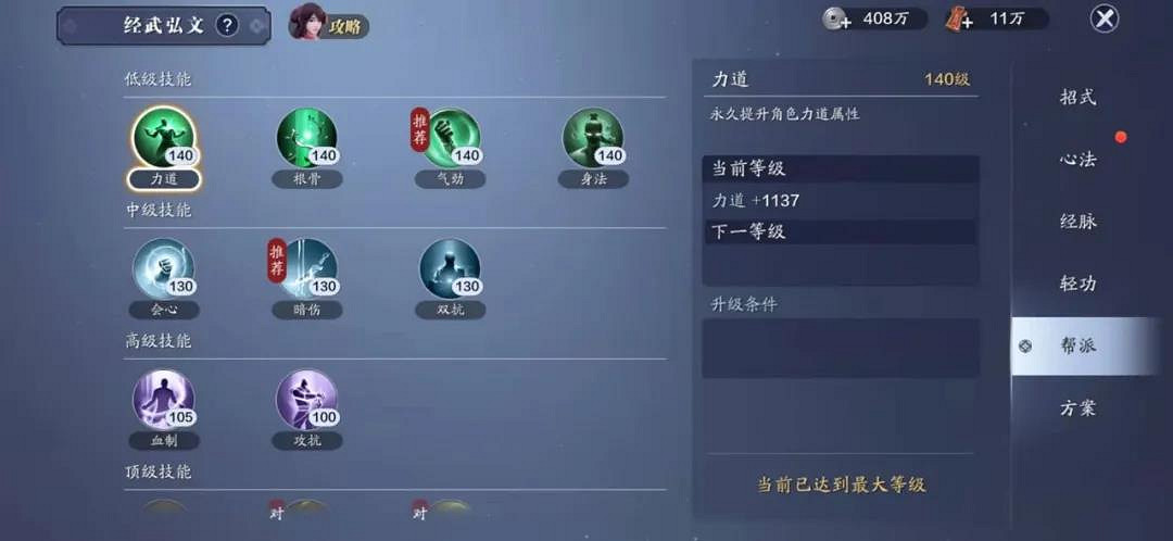 《天涯明月刀手遊》106級提升攻略 106級功力怎麽提升 《天涯明月刀手遊》106級提升攻略 106級功力怎麽提升
