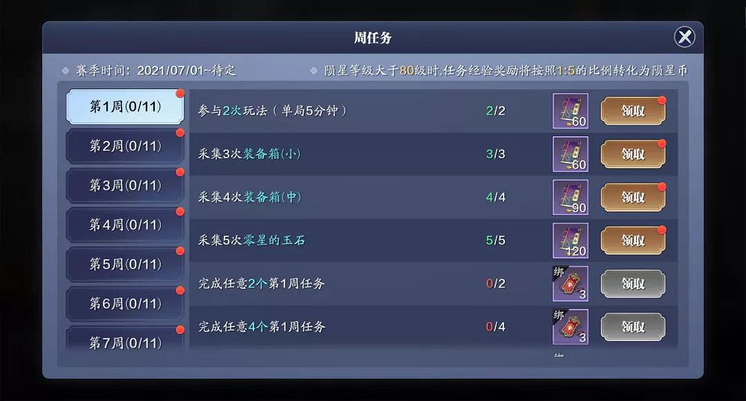 《天涯明月刀手遊》隕星之戰玩法攻略 隕星之戰玩法獎勵一覽 《天涯明月刀手遊》隕星之戰玩法攻略 隕星之戰玩法獎勵一覽
