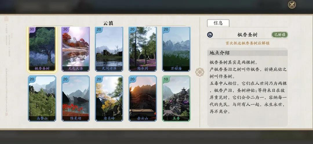 《天涯明月刀手遊》雲滇圖鑒觸發位置 天刀手遊雲滇圖鑒坐標一覽 《天涯明月刀手遊》雲滇圖鑒觸發位置 天刀手遊雲滇圖鑒坐標一覽