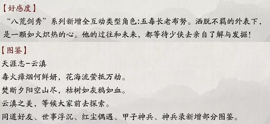 《天涯明月刀手遊》星垂平野闊版本更新 11月雲滇版本更新內容 《天涯明月刀手遊》星垂平野闊版本更新 11月雲滇版本更新內容