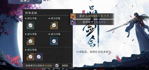 《天涯明月刀手遊》品劍會怎麽提升勝率 品劍會玩法攻略 《天涯明月刀手遊》品劍會怎麽提升勝率 品劍會玩法攻略