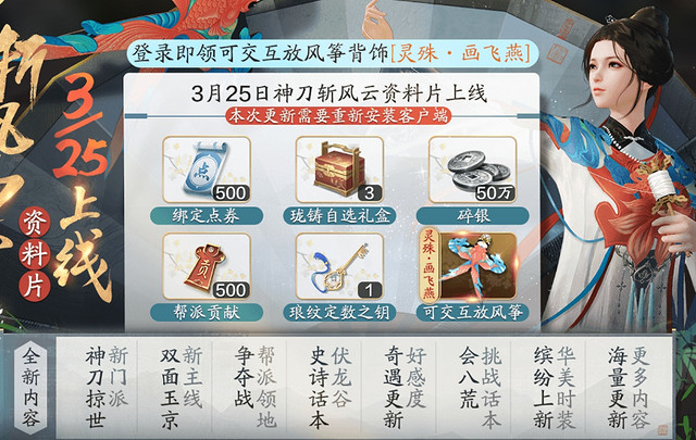 《天涯明月刀手遊》怎麽放風箏 放風箏方法介紹 《天涯明月刀手遊》怎麽放風箏 放風箏方法介紹