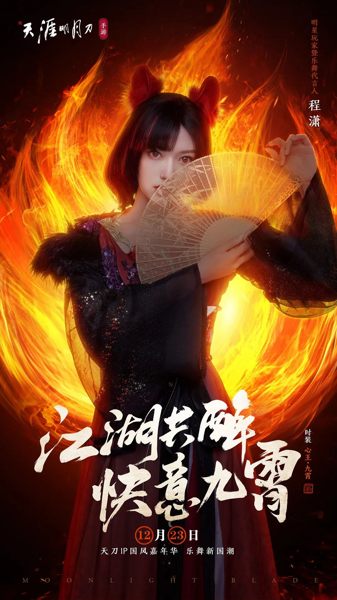 《天涯明月刀手遊》國風嘉年華嘉賓有哪些 國風嘉年華嘉賓一覽 《天涯明月刀手遊》國風嘉年華嘉賓有哪些 國風嘉年華嘉賓一覽