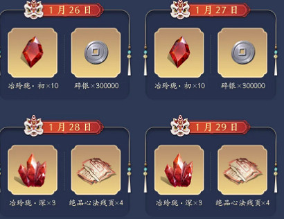 《天涯明月刀手遊》新春活動介紹 新春版本福利一覽 《天涯明月刀手遊》新春活動介紹 新春版本福利一覽