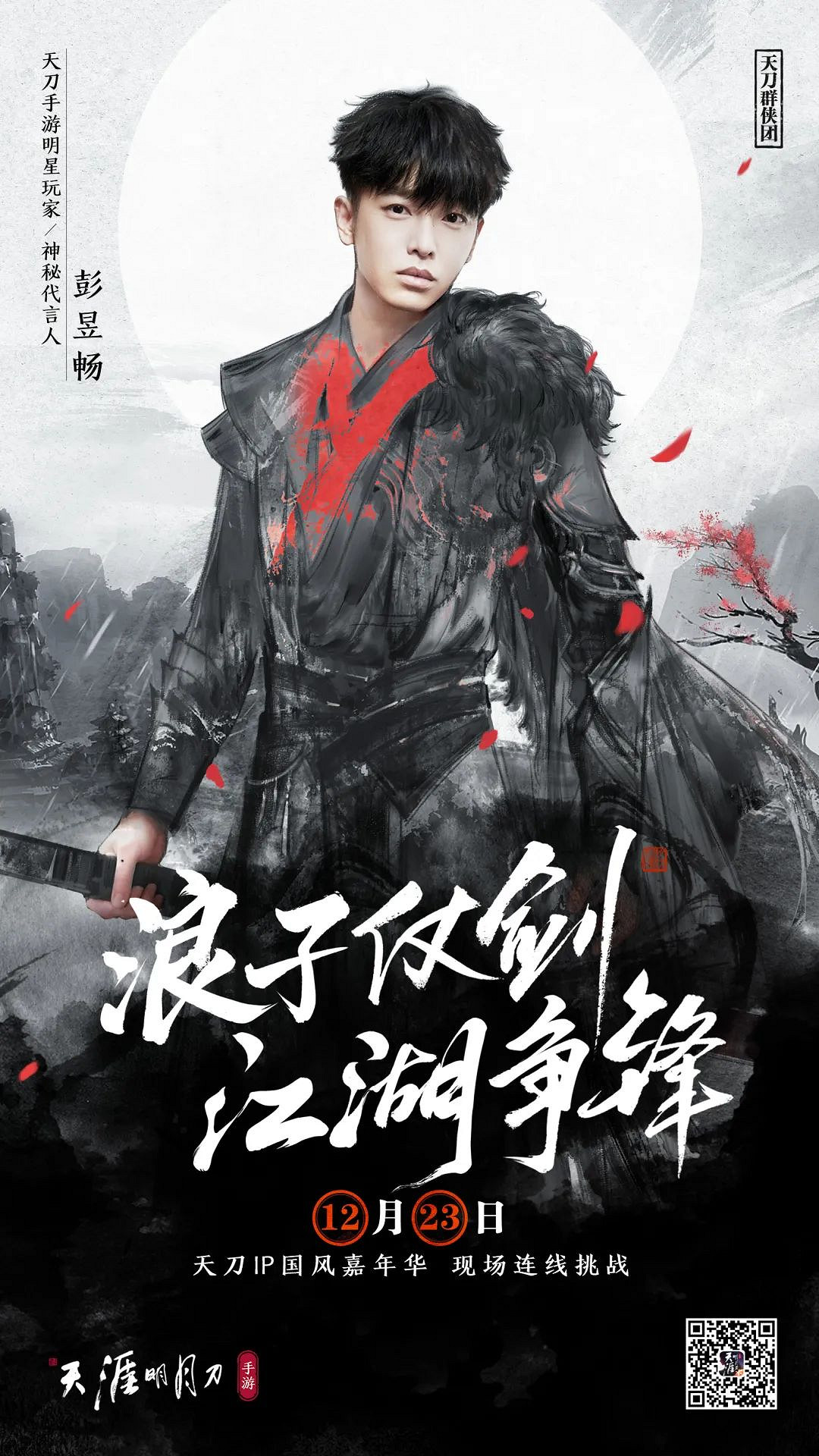 《天涯明月刀手遊》國風嘉年華嘉賓有哪些 國風嘉年華嘉賓一覽 《天涯明月刀手遊》國風嘉年華嘉賓有哪些 國風嘉年華嘉賓一覽