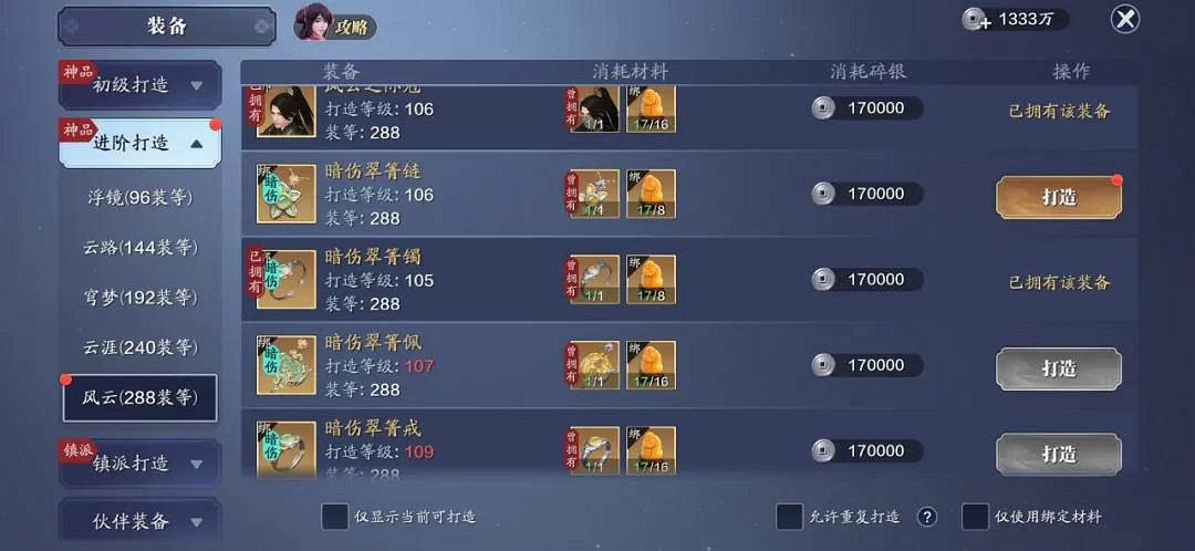 《天涯明月刀手遊》107級提升攻略 107級功力怎麽提升 《天涯明月刀手遊》107級提升攻略 107級功力怎麽提升