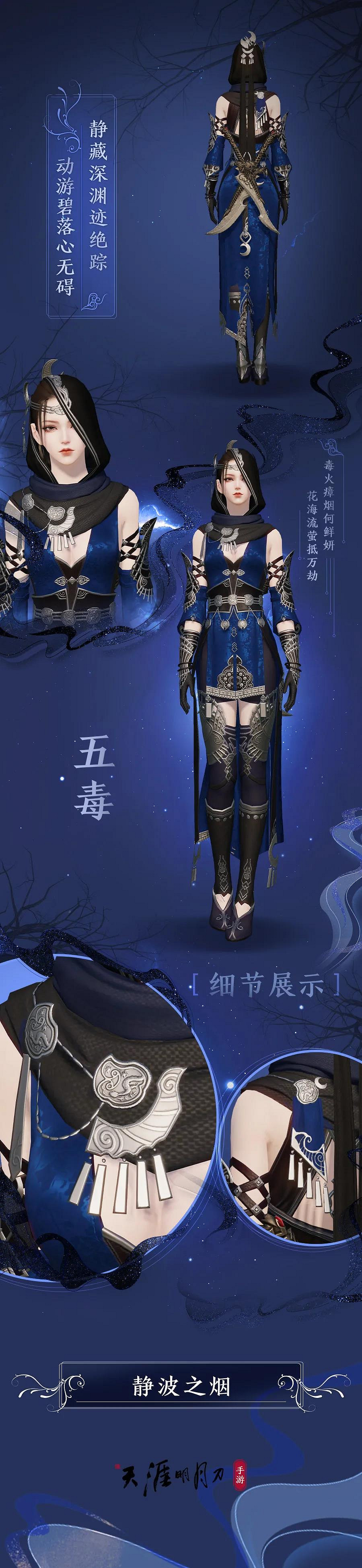 《天涯明月刀手遊》五毒蘊仙塵新校服一覽 門派新校服匯總2021 《天涯明月刀手遊》五毒蘊仙塵新校服一覽 門派新校服匯總2021