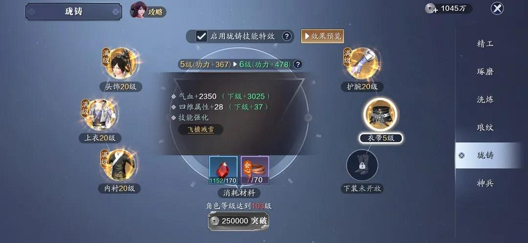《天涯明月刀手遊》102級提升攻略 102級功力怎麽提升 《天涯明月刀手遊》102級提升攻略 102級功力怎麽提升