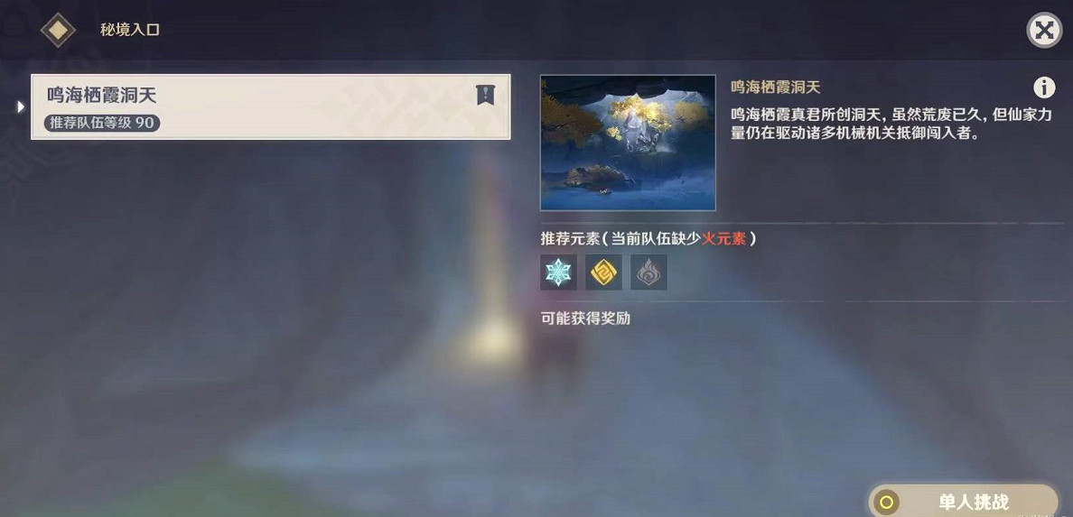 《原神》鳴海棲霞洞天寶箱在哪?鳴海棲霞洞天寶箱位置分享 《原神》鳴海棲霞洞天寶箱在哪?鳴海棲霞洞天寶箱位置分享