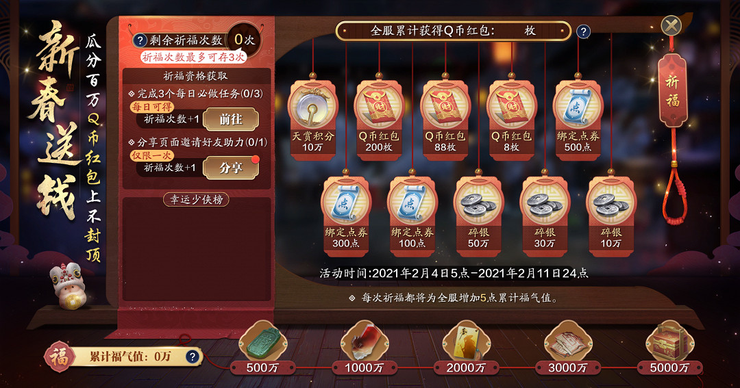 《天涯明月刀手遊》春節福利有哪些 春節福利一覽