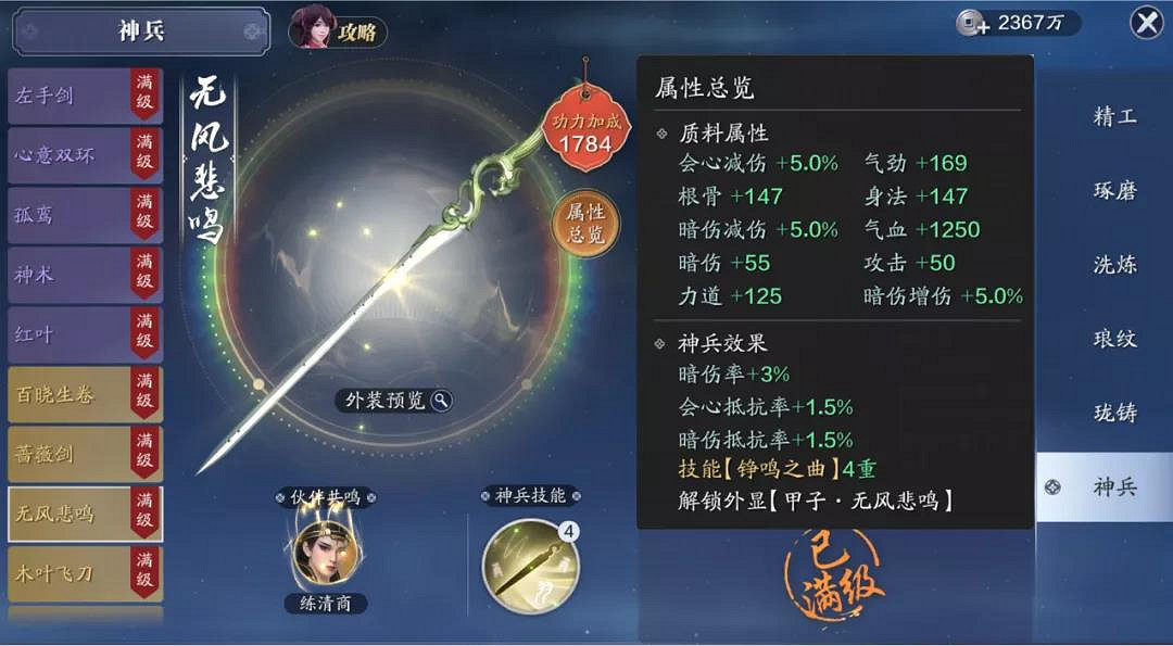 《天涯明月刀手遊》金色神兵加多少功力 天刀手遊金色神兵屬性一覽 《天涯明月刀手遊》金色神兵加多少功力 天刀手遊金色神兵屬性一覽