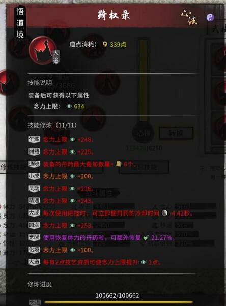 《鬼谷八荒》龍槍技能怎麽搭配?龍槍技能詞條搭配技巧 《鬼谷八荒》龍槍技能怎麽搭配?龍槍技能詞條搭配技巧