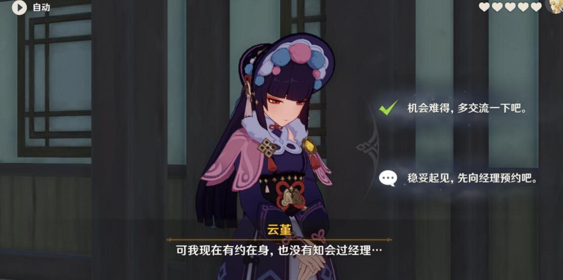 《原神》雲堇的邀約結局有哪些?雲堇的邀約任務全結局一覽 《原神》雲堇的邀約結局有哪些?雲堇的邀約任務全結局一覽