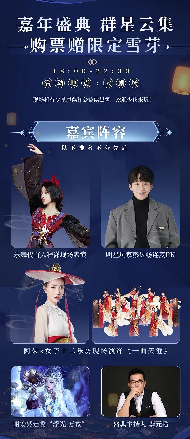 《天涯明月刀手遊》國風嘉年華嘉賓有哪些 國風嘉年華嘉賓一覽 《天涯明月刀手遊》國風嘉年華嘉賓有哪些 國風嘉年華嘉賓一覽