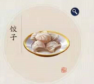 《天涯明月刀手遊》餃子食譜介紹 餃子怎麽做