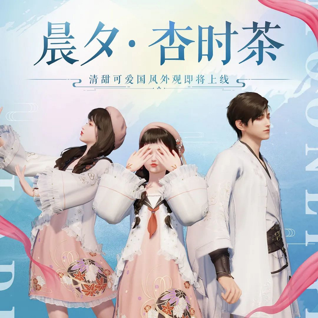 《天涯明月刀手遊》晨夕杏時茶怎麽樣 晨夕杏時茶時裝介紹 《天涯明月刀手遊》晨夕杏時茶怎麽樣 晨夕杏時茶時裝介紹