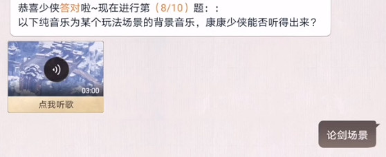 《天涯明月刀手遊》阿暖好聲音答案 猜歌答案分享 《天涯明月刀手遊》阿暖好聲音答案 猜歌答案分享