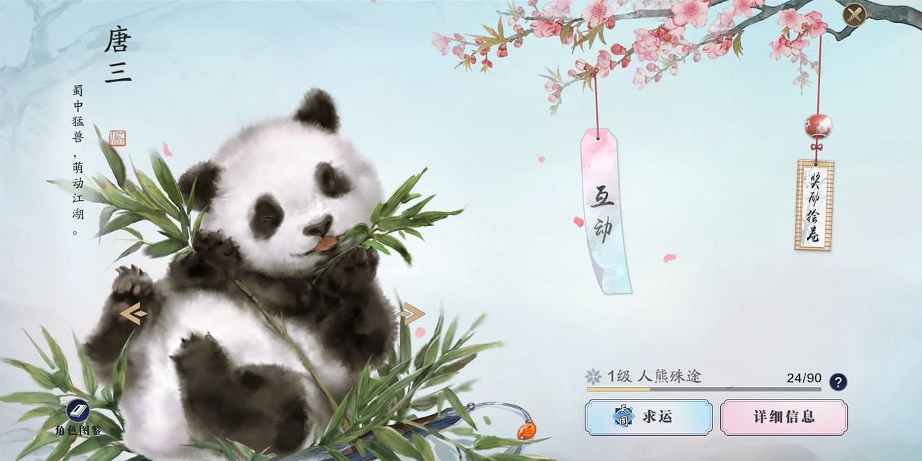 《天涯明月刀手遊》唐三好感度怎麽提升 唐三好感度提升攻略