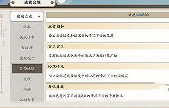 《天涯明月刀手遊》雷了雷了成就怎麽達成 雷了雷了成就達成攻略 《天涯明月刀手遊》雷了雷了成就怎麽達成 雷了雷了成就達成攻略