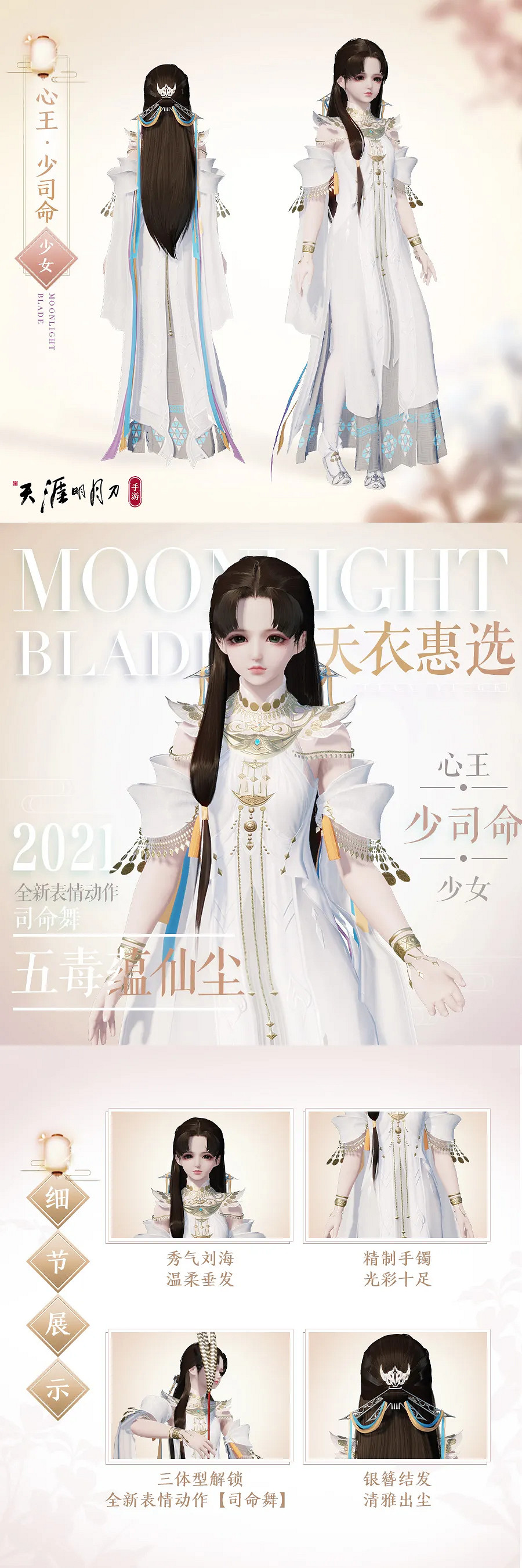 《天涯明月刀手遊》心王少司命全體型外觀 心王少司命動作司命舞特效 《天涯明月刀手遊》心王少司命全體型外觀 心王少司命動作司命舞特效