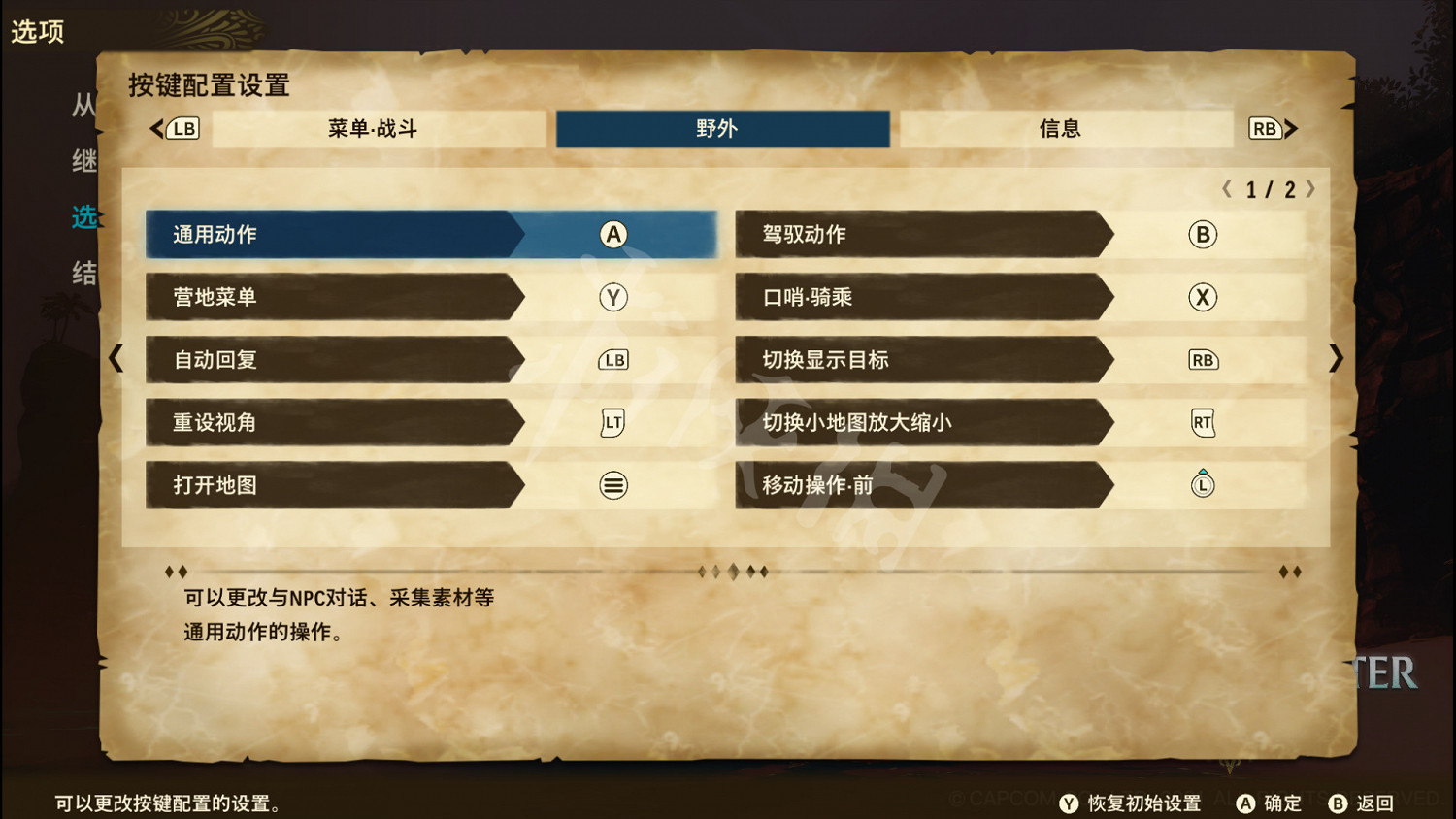 《魔物獵人物語2破滅之翼》怎麽操作？按鍵操作分布一覽