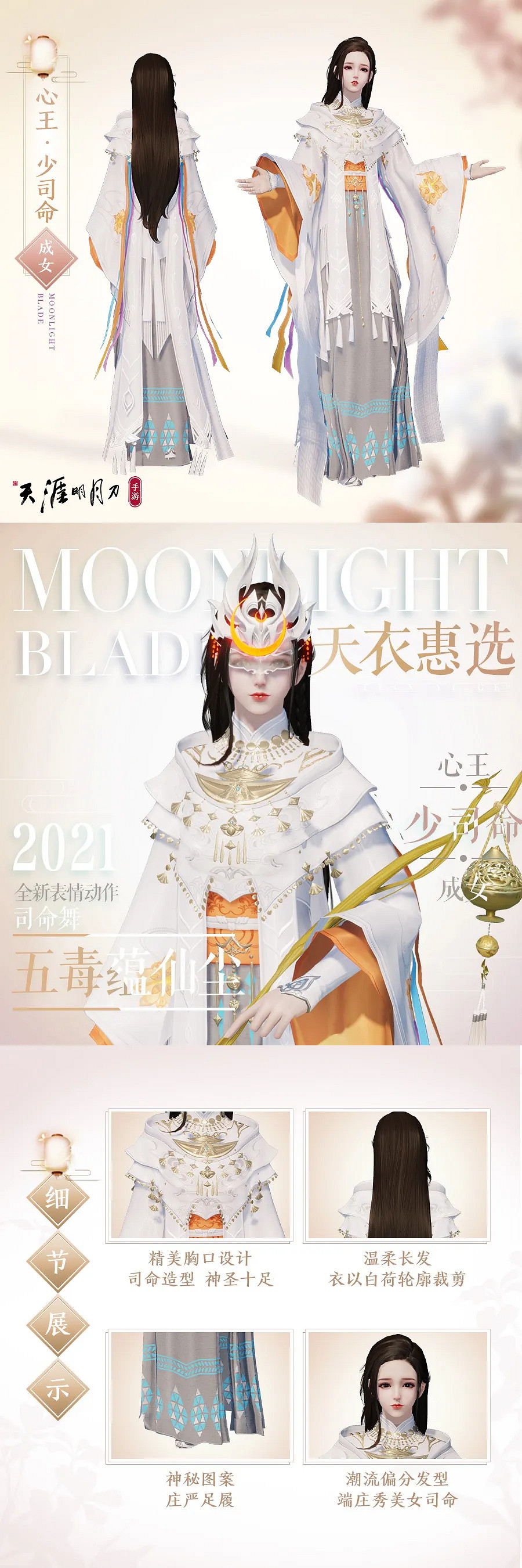 《天涯明月刀手遊》心王少司命全體型外觀 心王少司命動作司命舞特效 《天涯明月刀手遊》心王少司命全體型外觀 心王少司命動作司命舞特效