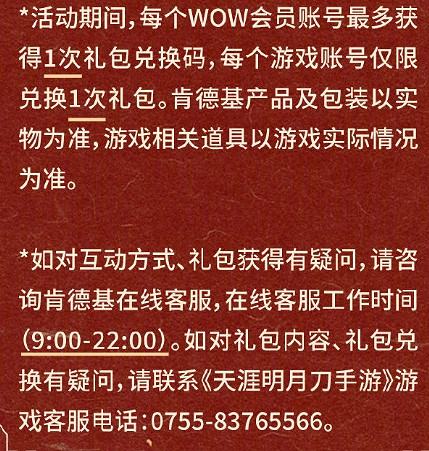 《天涯明月刀手遊》肯德基連動活動一覽 肯德基連動兌換碼兌換方法 《天涯明月刀手遊》肯德基連動活動一覽 肯德基連動兌換碼兌換方法