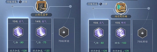 《天涯明月刀手遊》79級升級材料消耗介紹 79級升級材料需要消耗什麽