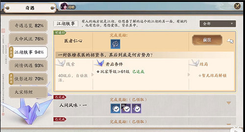 《天涯明月刀手遊》醫者仁心奇遇怎麽觸發 醫者仁心奇遇觸發方法 《天涯明月刀手遊》醫者仁心奇遇怎麽觸發 醫者仁心奇遇觸發方法